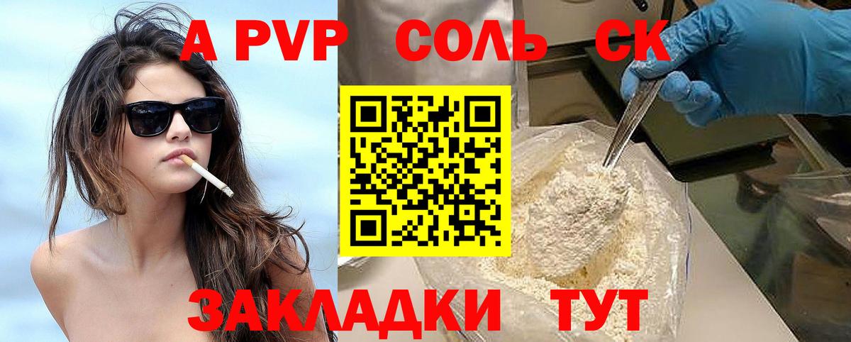 цена   А ПВП  Пугачёв  Вход с VPN  APVP VHQ  Alfa_PVP Соль 