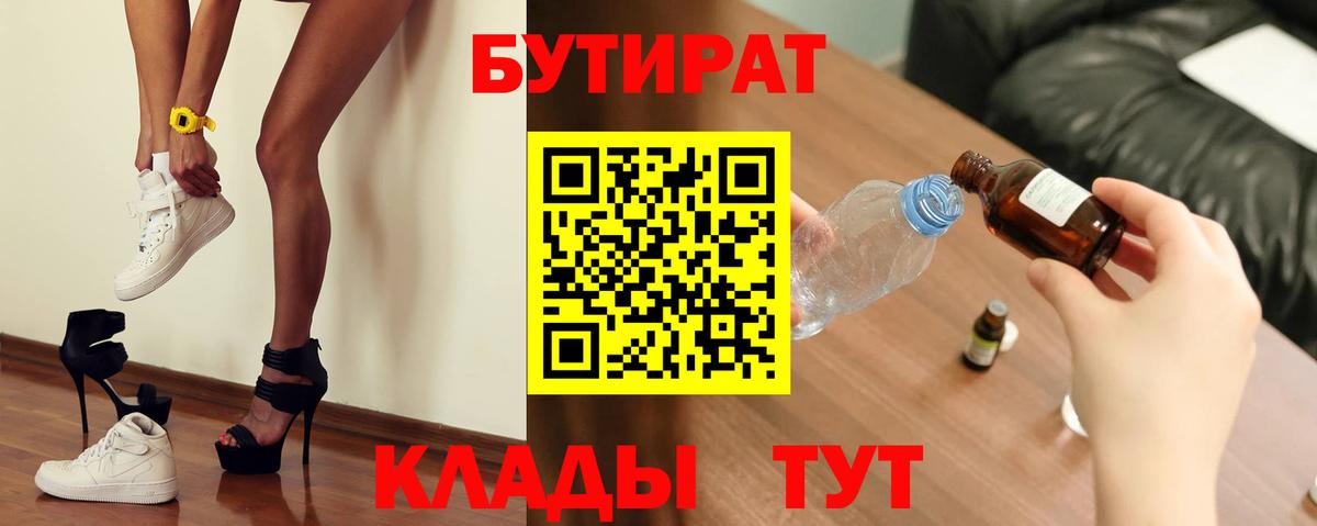 Бутират BDO 33%  Вход с VPN  Бутират  Пугачёв 