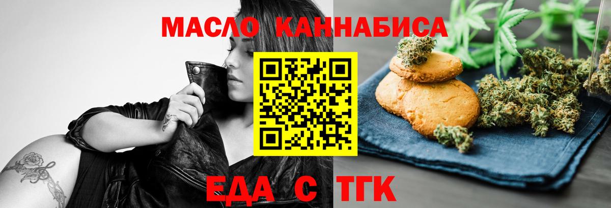 Еда ТГК конопля  Вход с VPN  Пугачёв 