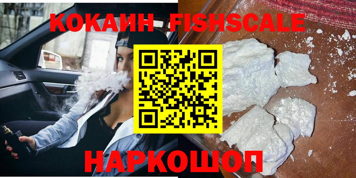 Cocaine Fish Scale Пугачёв