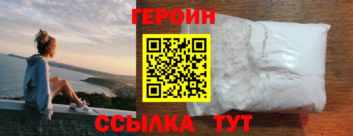 Героин  Вход с VPN  Пугачёв  Героин герыч 