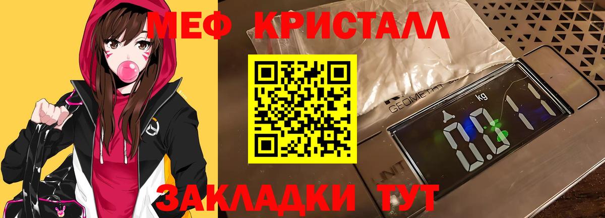 МЯУ-МЯУ кристаллы  МЯУ-МЯУ  Мефедрон VHQ  Пугачёв  Вход с VPN 