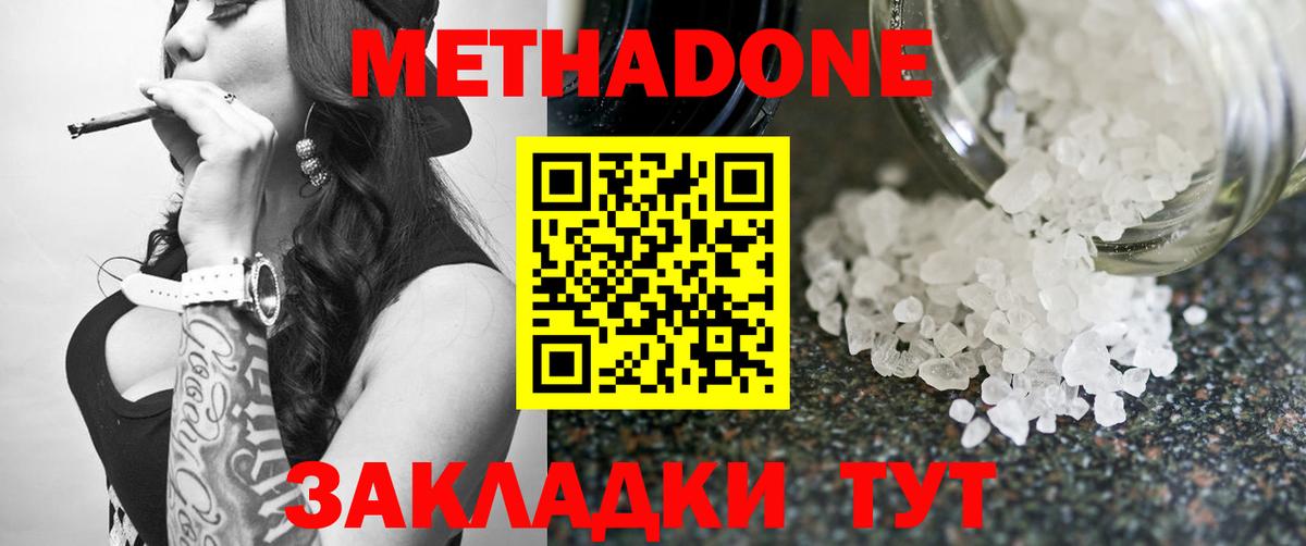МЕТАДОН мёд  Вход с VPN  Метадон белоснежный  блэк спрут tor  Пугачёв 